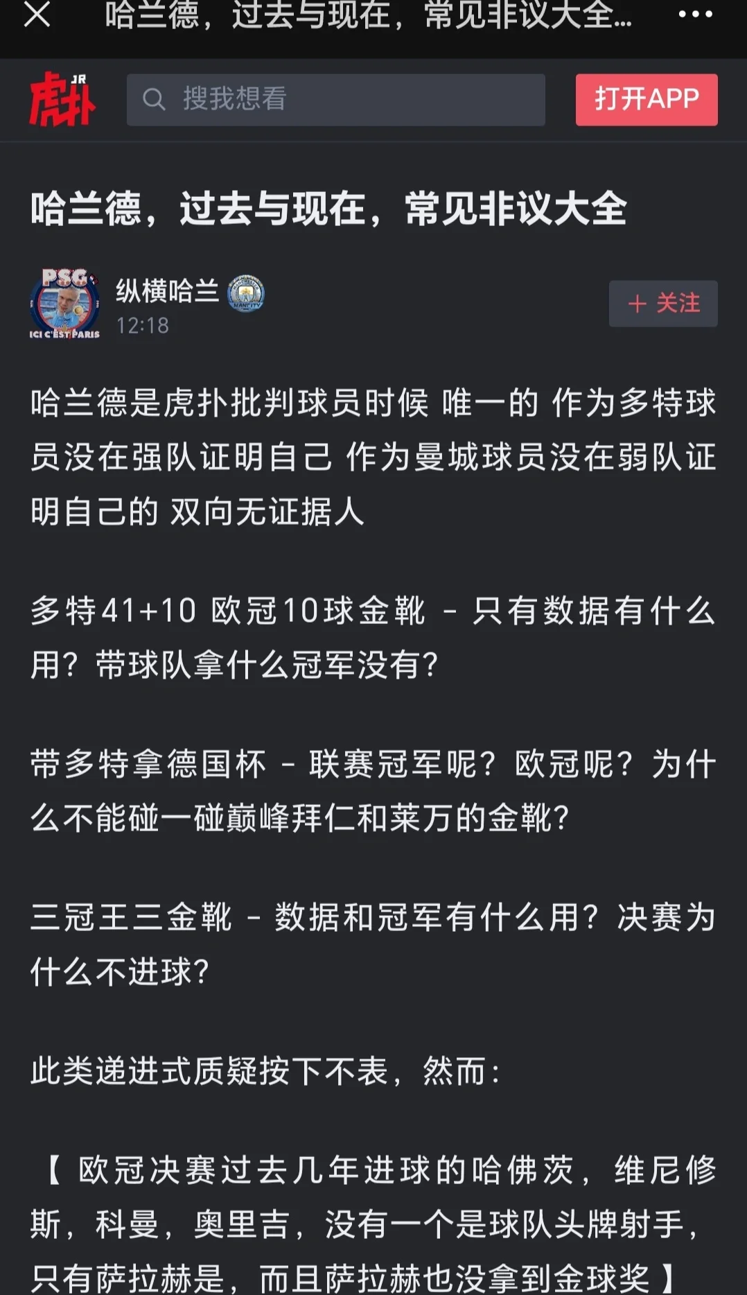 关于VAR判罚再引争议，哈兰德对阵利物浦裁判判点引发巨大争议的信息